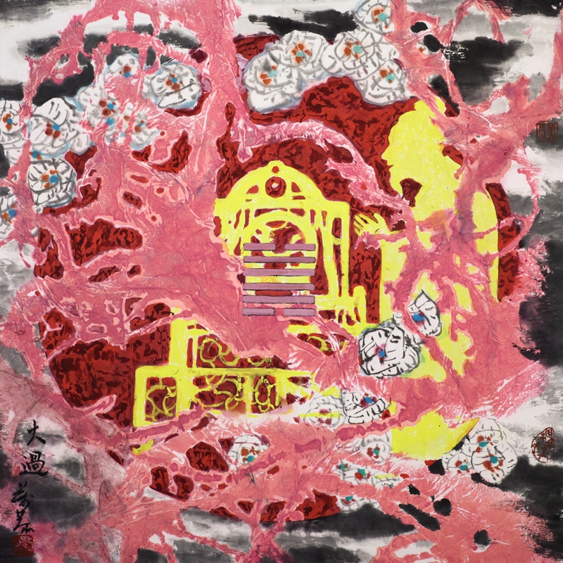 大过  礼贤揖让64×64cm