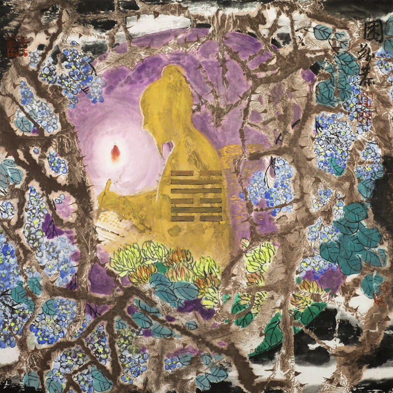 困  矢志不移64×64cm