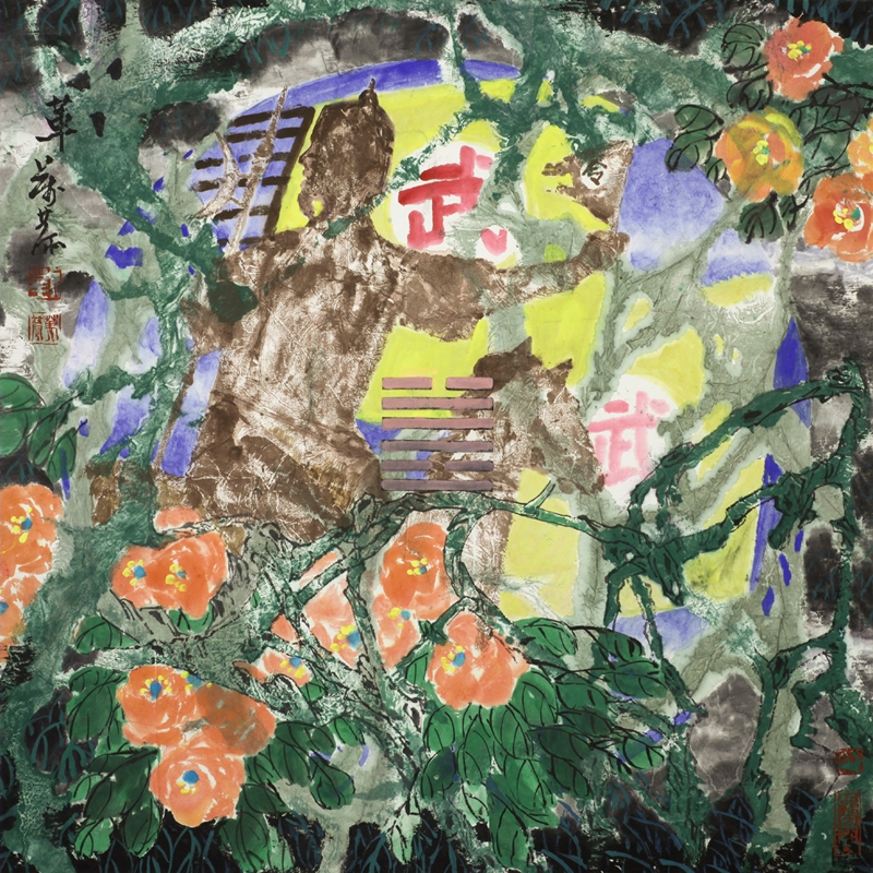 革  顺天应人64×64cm