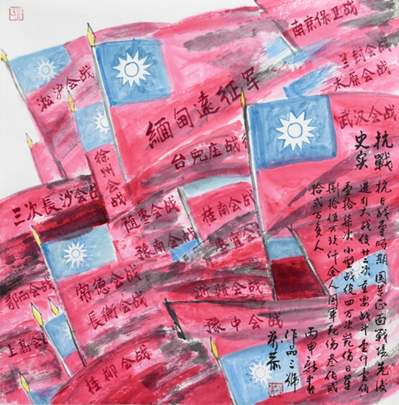 抗战史实68×68cm