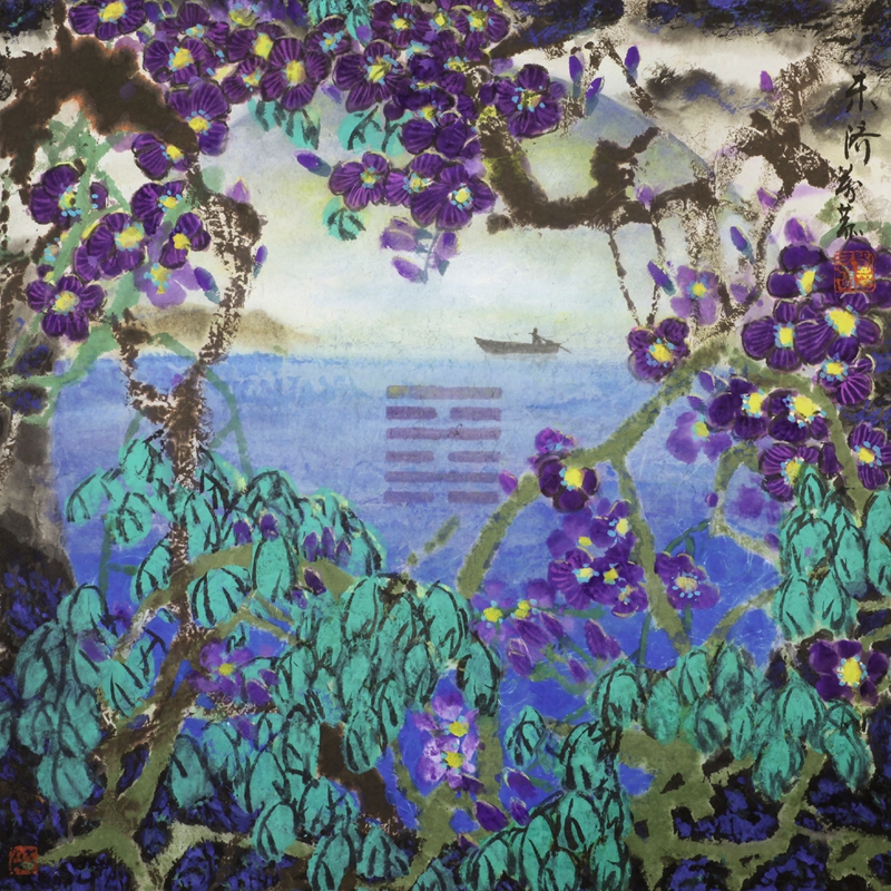 未济  当契继进64×64cm